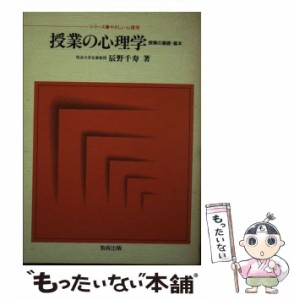 授業の心理学 授業の基礎・基本