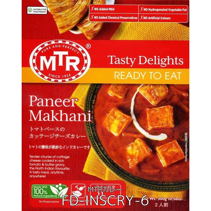 自由に選べるセット レトルトカレー MTR インド料理 (自由に選べる5個セット)インドのレトルト野菜カレー