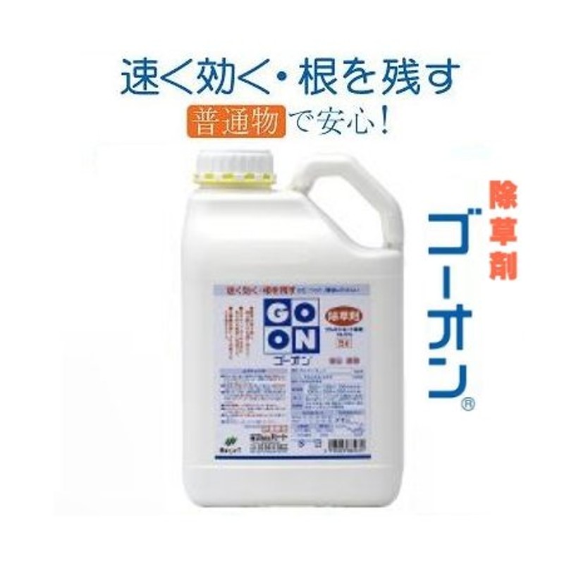 ハートGOON除草剤 ゴーオン液剤５Ｌ〜グルホシネート液剤18.5％ ジェネリック除草剤 通販 LINEポイント最大0.5%GET |  LINEショッピング