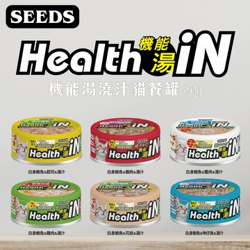 SEEDS 惜時  in機能湯罐 80g 聖萊西 health in 貓咪食品 副食罐 貓咪罐頭 貓罐 寵物罐頭