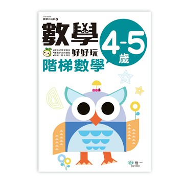 【拼圖貓】89 - 數學小玩家4-數學好好玩4 C0210204