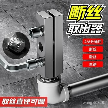 🚀現貨🚀漲緊式斷絲取出器 斷絲取出器 水龍頭角閥斷絲取出器 水龍頭角閥斷絲取出器 管斷裂取出器 斷頭螺絲取出器