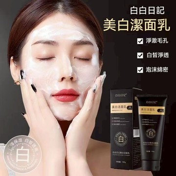 隔日達🚀白白日記氨基酸潔面乳 洗面乳 洗面奶 黑金裝潔面乳 洗麵奶 保濕洗面乳 深層清潔 凈顏潔面乳亮白洗面乳 洗面奶
