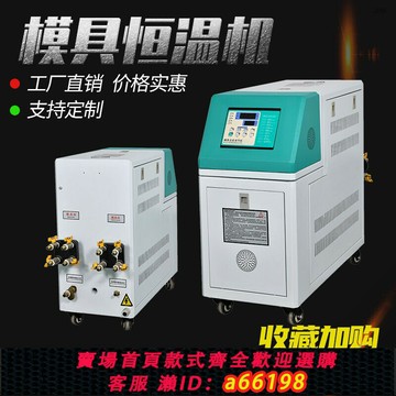 【台灣公司 可開發票】德國進口品質模溫機模具升溫機9千瓦注塑加熱6kw油溫機水溫機雙溫