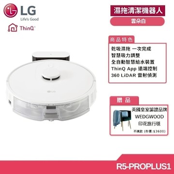 LG R5-PROPLUS1 智慧聯網變頻濕拖清潔機器人 雲朵白 (贈好禮)