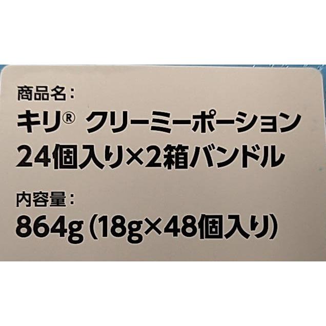 冷蔵発送 キリ クリーミーポーション 864g 24ピース x 2箱