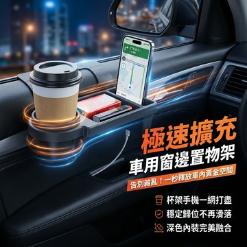 車用窗邊置物架 車用小餐盤｜汽車杯架 車窗置物架 車門收納架 飲料架 手機架 車載收納 MorTer