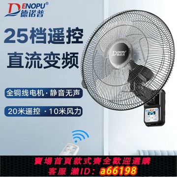 【台灣公司 可開發票】德諾普變頻電風扇壁扇壁掛式家用遙控墻壁扇大風力靜音客廳風扇20