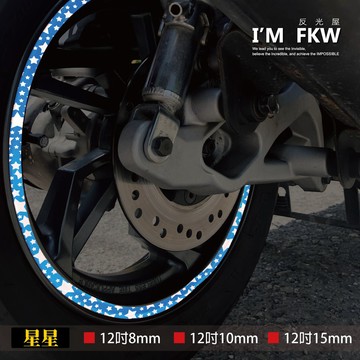 反光屋FKW 3M星星反光輪框貼紙 12吋 8/10/15mm JET SL KRN FNX MSX 勁戰7 勁戰七代