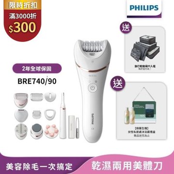 【Philips飛利浦】官方直營 BRE740/90淨柔絲滑美體刀修容全配組