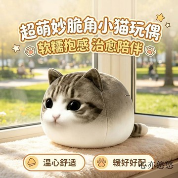 💗臺灣出貨💗萌萌妙脆角小猫OMG猫meme生活磨平棱角可爱棉花娃娃玩偶搞笑礼物