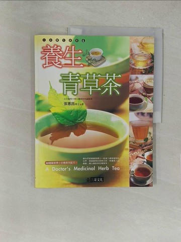 【書寶二手書T1／養生_Y4W】養生青草茶_張憲昌