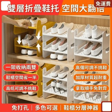 折疊鞋架 鞋子收納架 置物架 雙層鞋托 鞋架收納省空間 鞋子防塵 門口免打孔 鞋櫃分層收納置物架