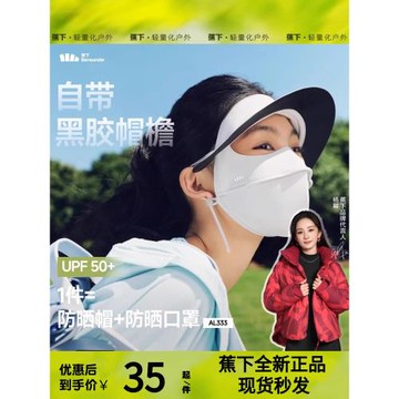 蕉下防曬口罩冰絲遮陽臉基尼