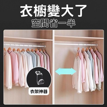 衣架神器 透明 衣架 掛鉤 衣櫥 現貨 家用 日用品 節省空間 衣櫃變大術 生活智慧王 居家 房間 SL017