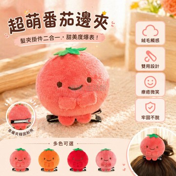 台灣出貨✨ 可愛角落生物 西紅柿發夾 卡通毛絨公仔 書包掛件 學生髮飾 送閨蜜禮物