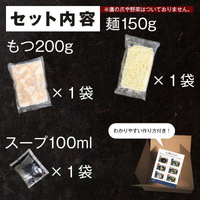 ふるさと納税 田川市 もつ鍋セット 2人前(もつ200g) 濃縮醤油スープ(田川市)