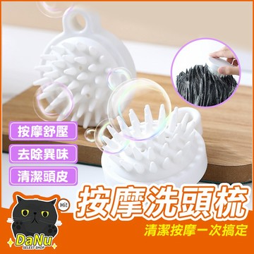 【台灣出貨】洗頭神器 按摩洗頭刷 頭皮按摩梳 洗髮刷 洗髮梳 按摩刷 按摩梳 頭皮按摩 洗頭梳 梳子 洗頭刷 頭皮清潔