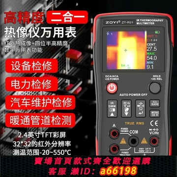 【台灣公司 可開發票】【1084人收藏】眾儀ZT-R01二合一紅外熱成像萬用表 工業電力地暖電路板維修