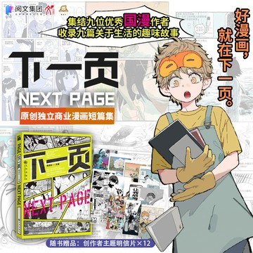 【臺書屋】下一頁.漫畫 100%正品 集結九位優秀國漫作者 收錄九篇關於生活的趣味故事 懶漫社 主編