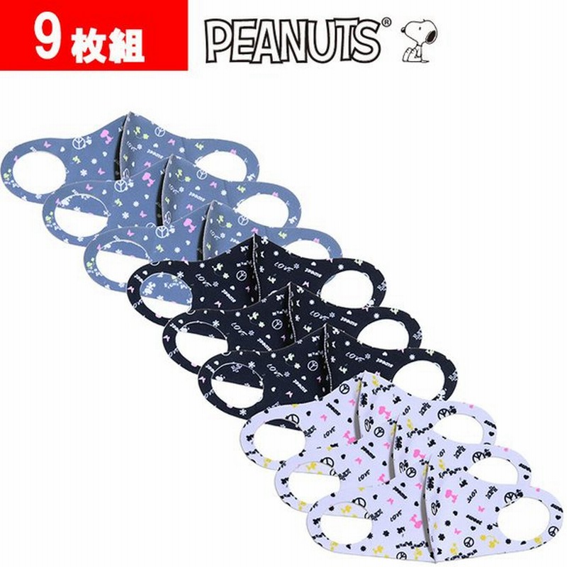 9枚セット スヌーピー マスク Snoopy マスク Peanuts 洗えるマスク 9枚組 柄入り キャラクター 冬 大人用 通販 Lineポイント最大get Lineショッピング