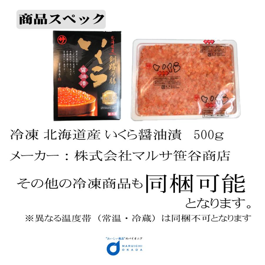 送料無料 北海道産 いくら 醤油漬 500g 笹谷商店 いくら 北海道 イクラ 卵 ギフト 魚卵 市場 グルメロス お歳暮 御歳暮 クリスマス