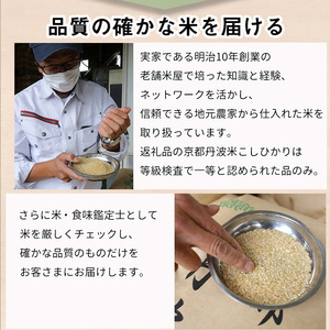 訳あり 米 5kg 京都丹波米 こしひかり 白米［新米・令和5年産米］ ※お一人様１点限り ※精米したてをお届け≪緊急支援 生活応援 米・食味鑑定士 厳選 コシヒカリ 京都丹波産 特Ａ≫※北海道・沖縄・離島への配送不可