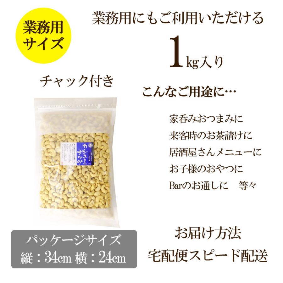 カシューナッツ 業務用 1kg インド産 大粒 チャック付き 業務用サイズ 食材 おつまみ カシュー ナッツ 大容量 大入り ナッツ 珍味工房しのや