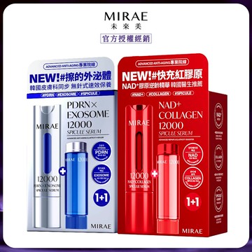 MIRAE 未來美 專業院線NAD+膠原逆齡精華+PDRN+牛奶外泌體新生精華