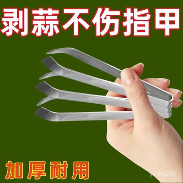 🔥臺灣出貨🔥不銹鋼扒蒜夾廚房剝蒜夾鑷子拔毛夾子廚房剝蒜扒蒜神器hhfoof