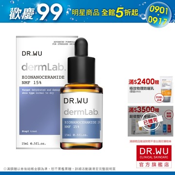 DR.WU 2%神經醯胺保濕精華15ML