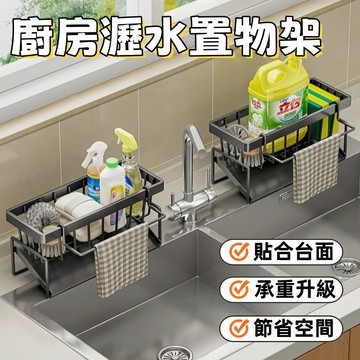 瀝水架 廚房瀝水架 水槽瀝水架 海綿瀝水架 菜瓜布架 廚房抹布架 海綿架 窄瀝水架 壁掛瀝水架 洗碗精架