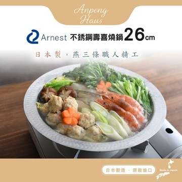 極易清洗不鏽鋼垂目火鍋 26cm(壽喜燒鍋) 極易清洗不鏽鋼垂目火鍋 26cm(壽喜燒鍋)