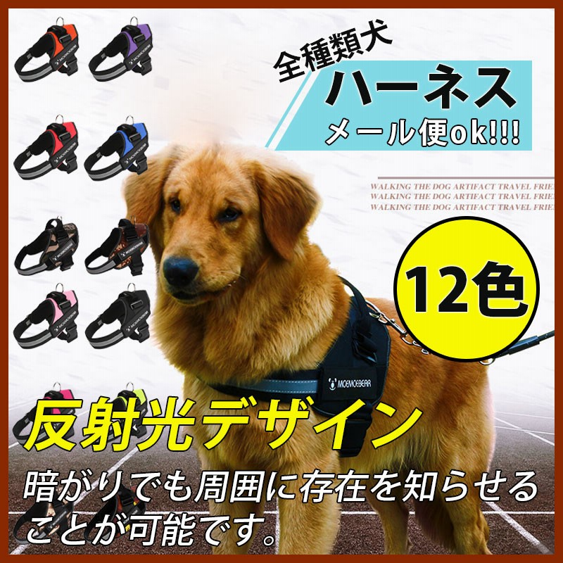 犬用 ハーネス 全種類犬 着脱 調節可能 おしゃれ 胴輪 ペット用 ドック用品 ドッグウェア 多色展開 堅固耐用 束縛感なし 反射材料 引っ張り防止 散歩 訓練 お出掛け 通販 Lineポイント最大1 0 Get Lineショッピング