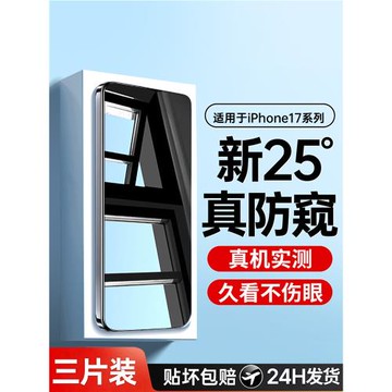 適用于蘋果17防窺膜iphone17pro鋼化膜防窺17promax手機膜全屏覆蓋max新款防偷窺ip17防指紋防摔防爆保護貼膜