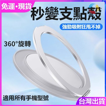 ✨台灣出貨✨360度旋轉支撐指環扣 手機支架背貼 手機扣指環 手機殼後背粘貼式支架 高級感超薄強力磁吸貼片背夾扣