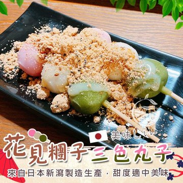 【歐嘉嚴選】日本進口三色丸子16串組-三色糰子 4串/包