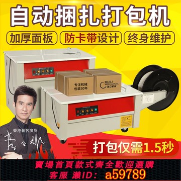 【台灣公司 可打統編】瑞立 打包機捆扎帶收緊一體全自動捆扎機半自動紙箱打捆機包裝袋封箱機雙電機電動打包機打帶機器捆綁扎束帶