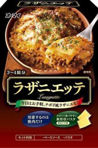 オーマイ ラザニエッテ 320g×3個