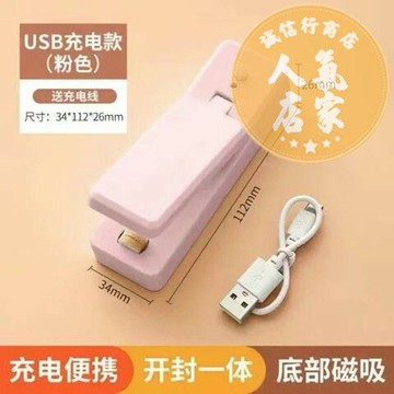 密封機 封口機 包裝機 迷你封口機家用USB充電式便攜食品塑料袋熱密封機堅果零食封口器