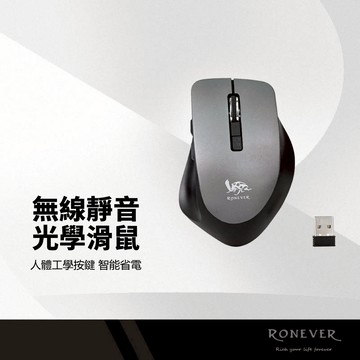 RONEVER 無線靜音光學滑鼠 人體工學結構 貼合手型 獨立開關 智能省電 USB隨插即用 三段CPI 輕量無聲滑鼠