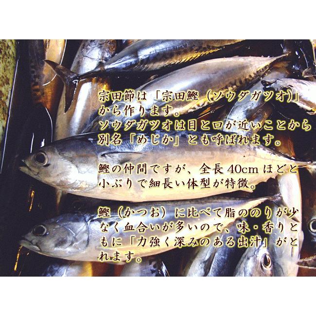 宗田節 手づくりだし醤油セット 30ｇ 土佐清水産 高知産 そうだぶし 鰹節 かつおぶし おかか ソウダガツオ めじか 薄削り 焙乾 燻製