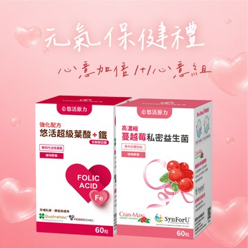 🚀快速出貨⚡活力孕婦補給組💝【悠活原力】蔓越莓私密益生菌植物膠囊(60入/瓶)+葉酸甘胺酸亞鐵植物膠囊(60入/瓶)｜附提袋｜送禮首選