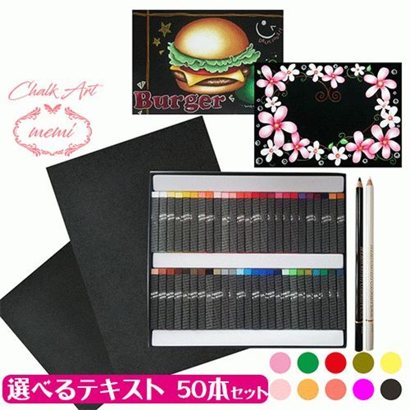 チョークアート 入門 キット 画材 50本 黒板 オイルパステル ぺんてる オイルパステル チャコペーパー ブラックペンシル ホワイトペンシル  テキスト2冊付き LINEショッピング