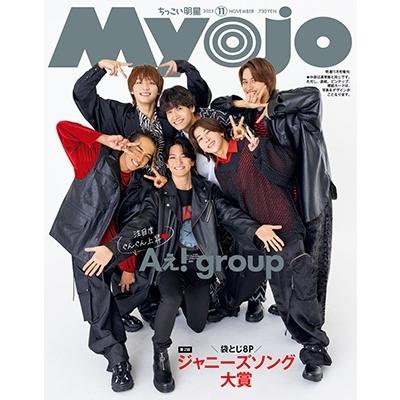 ちっこいMyojo 2023年 11月号 [雑誌] 増刊Myojo 明星 Magazine