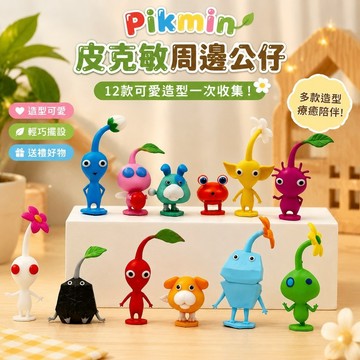 上新✨Pikmin 皮克敏周邊 發光皮克敏 羽翅皮克敏 12款皮克敏周邊手辦公仔可愛模型玩偶擺件潮玩遊戲玩具玩偶