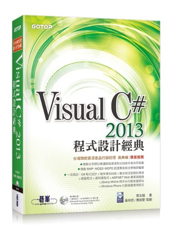 Visual C# 2013程式設計經典[二手書_良好]