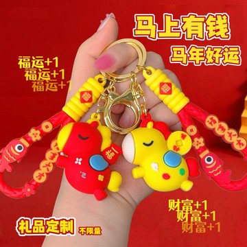 【臺北出貨 可開發票】新年馬上有錢馬年掛件批髮小禮品汽車女書包小玩偶十二生肖鑰匙扣
