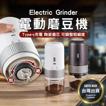 【今天買明天到 贈豆勺+刷子】電動磨豆機 磨豆機 磨粉機 咖啡磨豆機 磨粉機 電動磨粉機 研磨機 無線磨豆機 電動研磨機