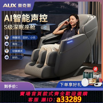{可打統編 超低價}奧克斯新款按摩椅器家用全自動揉捏全身智能太空艙多功能電動沙發